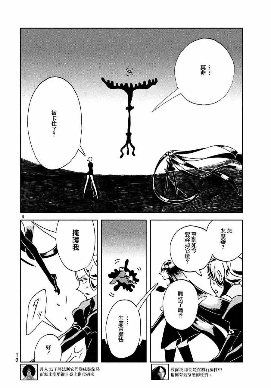 宝石之国 第24话 第5页