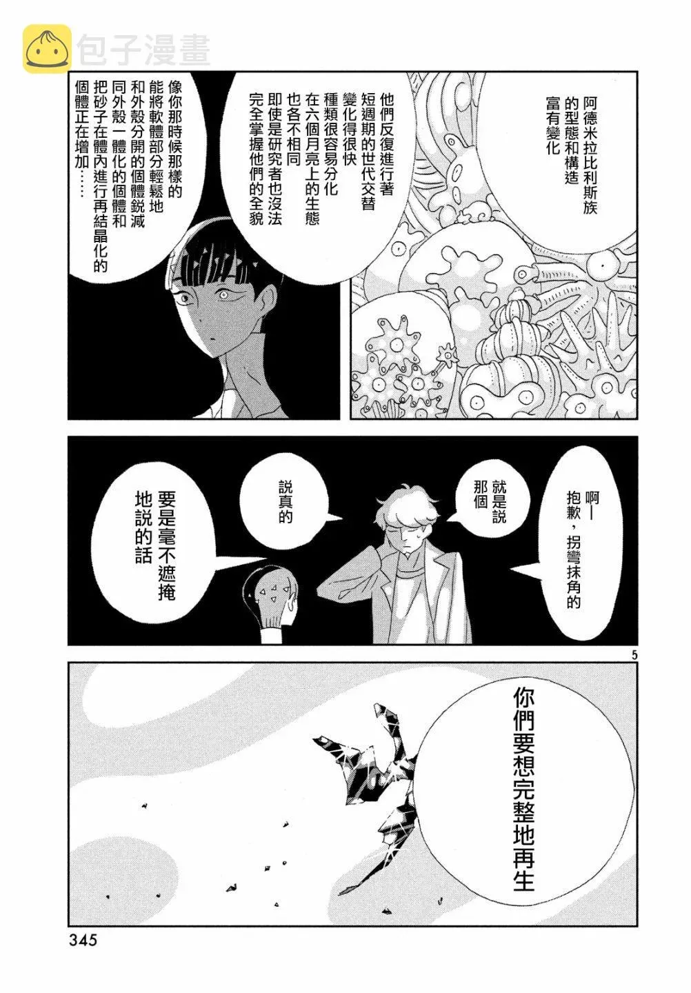 宝石之国 第73话 第5页