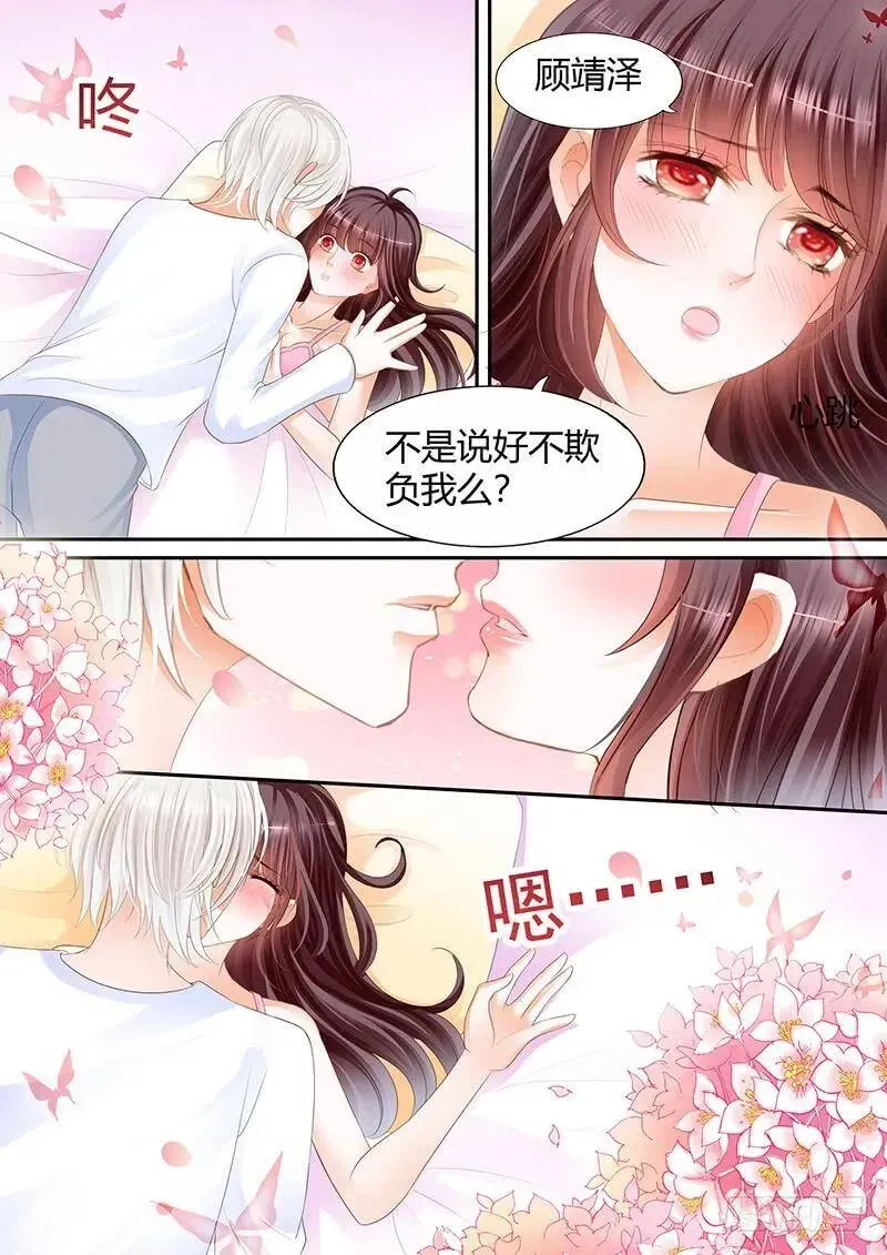 闪婚娇妻 不会给你惹事 第5页