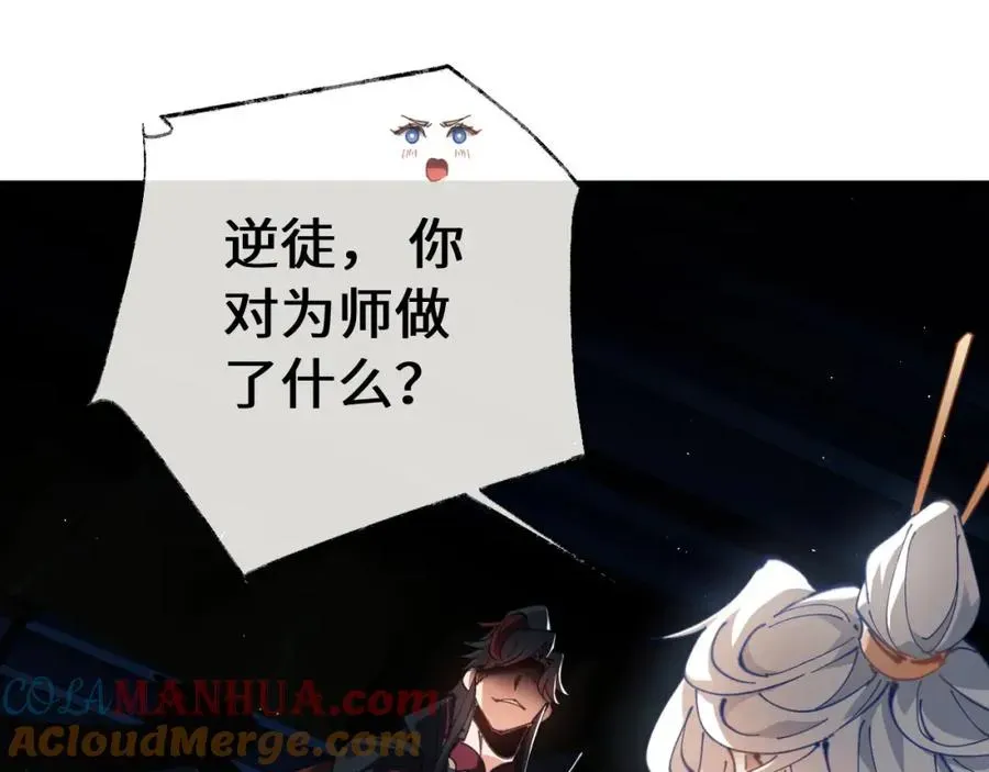 师尊：这个冲师逆徒才不是圣子 第2话 师尊！弟子这一世可不是废物！ 第5页