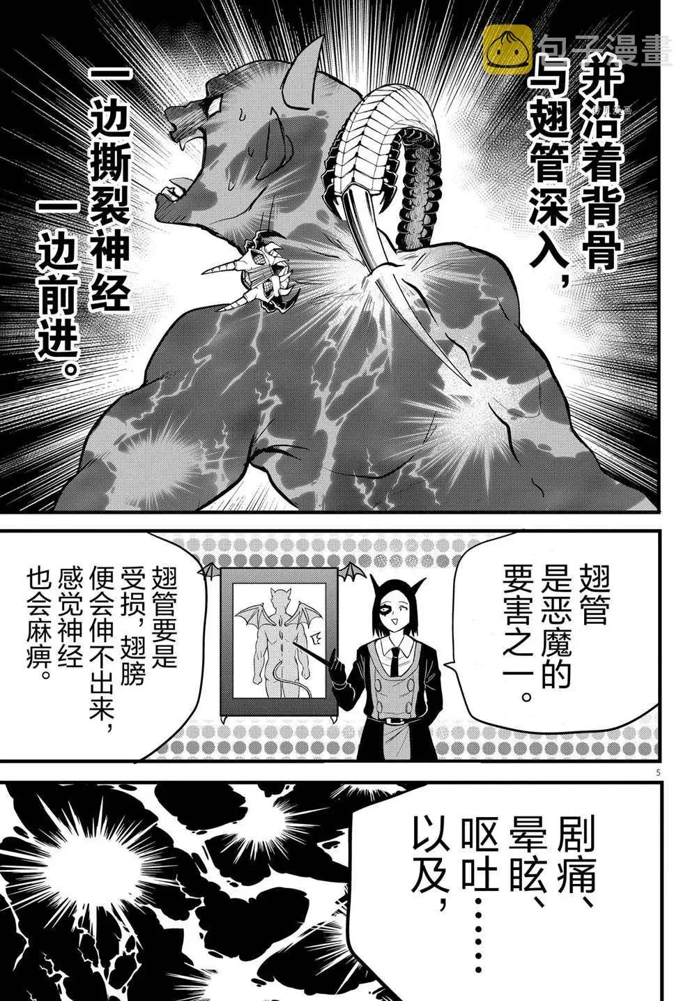 入间同学入魔了 第253话 第5页