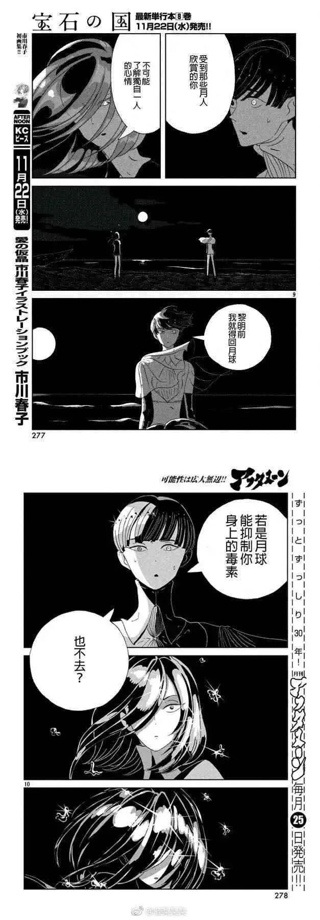 宝石之国 第61话 第5页