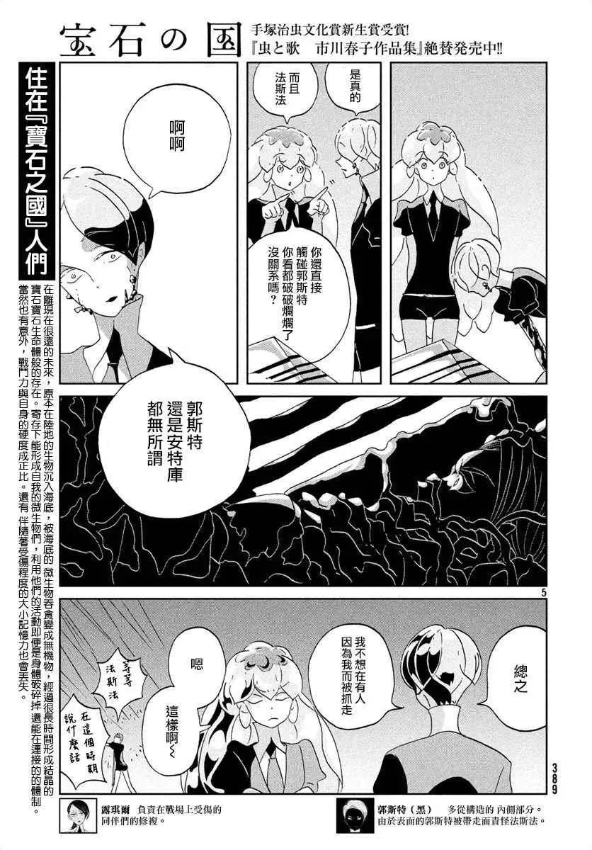 宝石之国 第39话 第5页