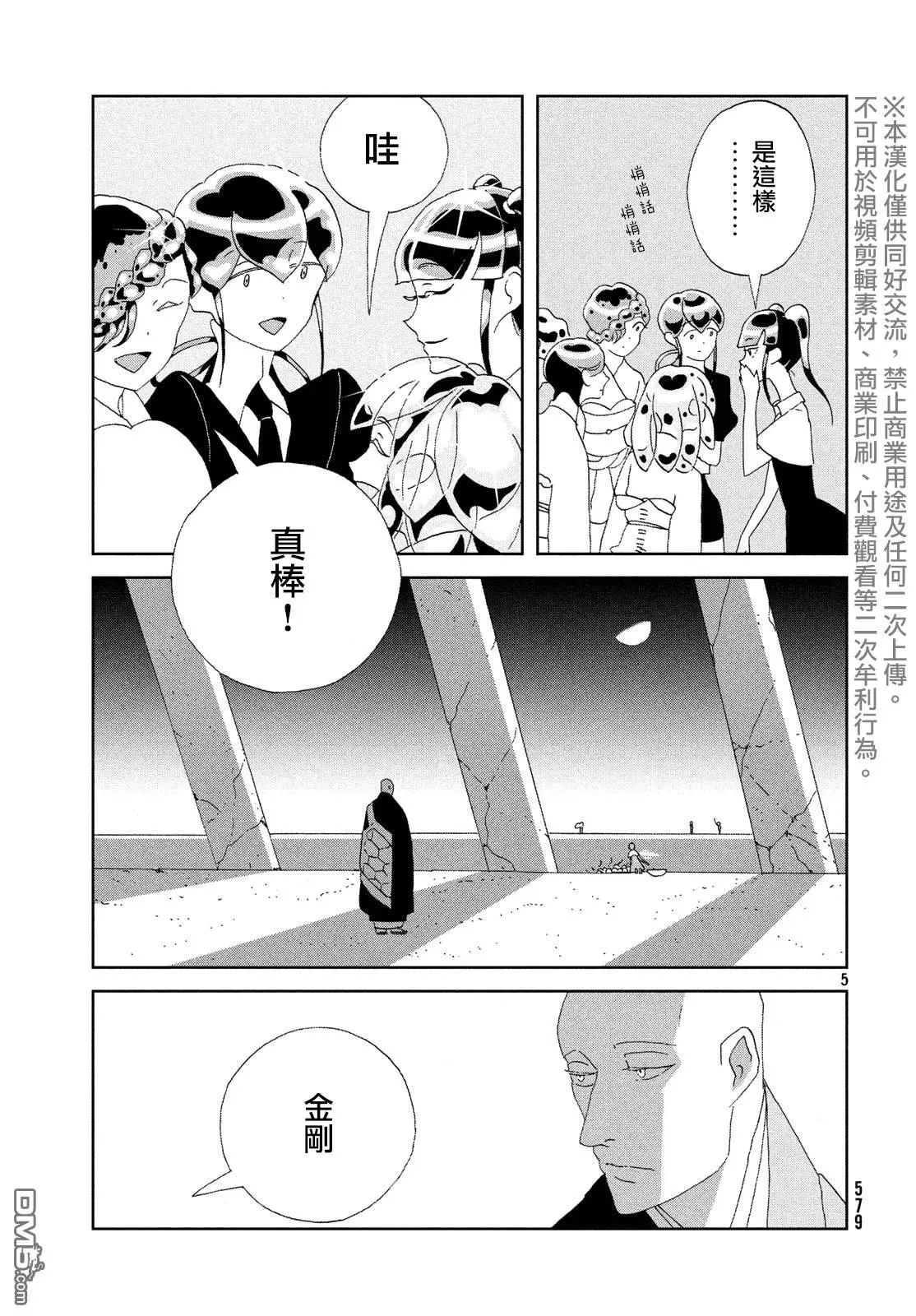 宝石之国 第85话 生日 第5页