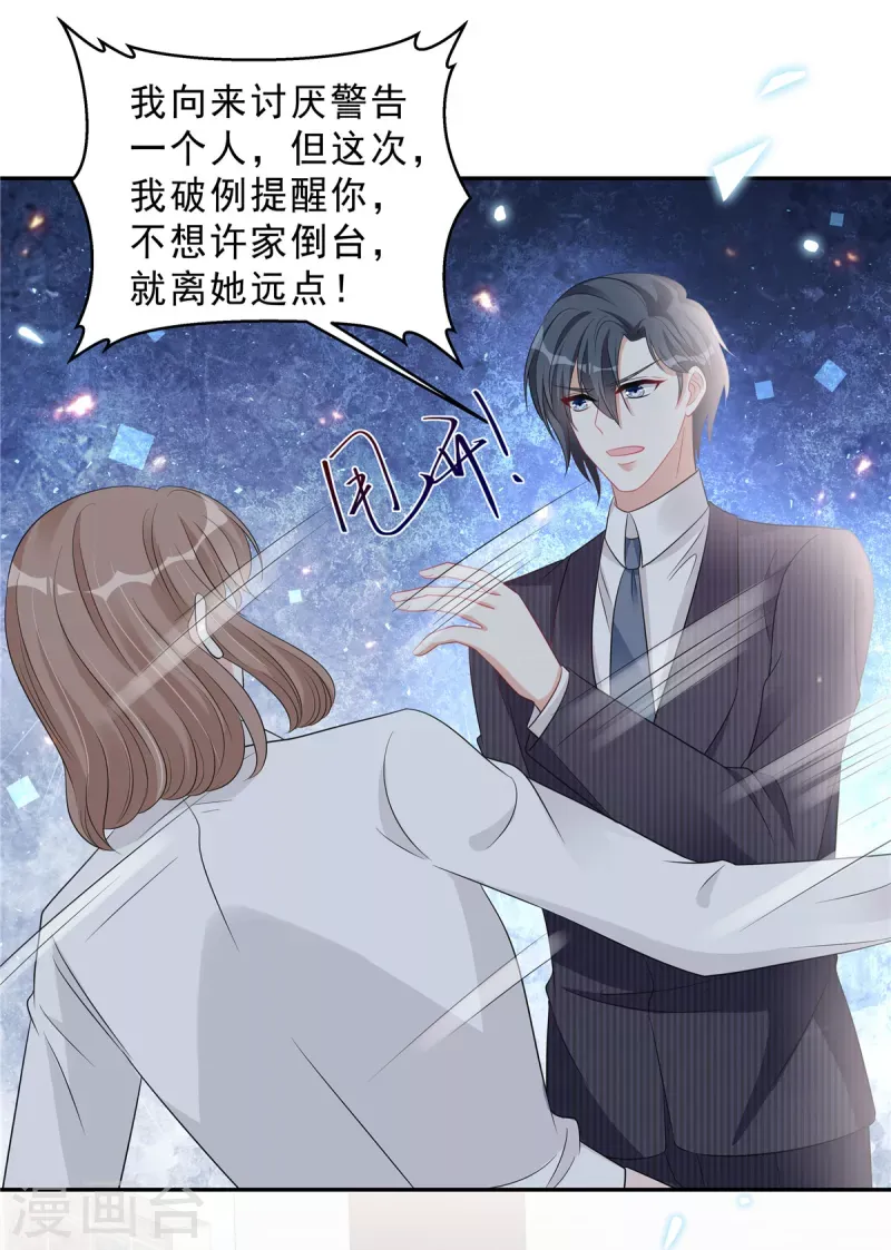 星光璀璨：捡个boss做老公 第80话 这是你不吃醋的惩罚！ 第5页