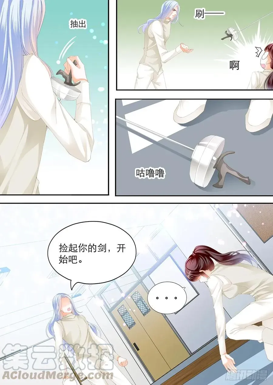 闪婚娇妻 吃师傅醋了？ 第5页