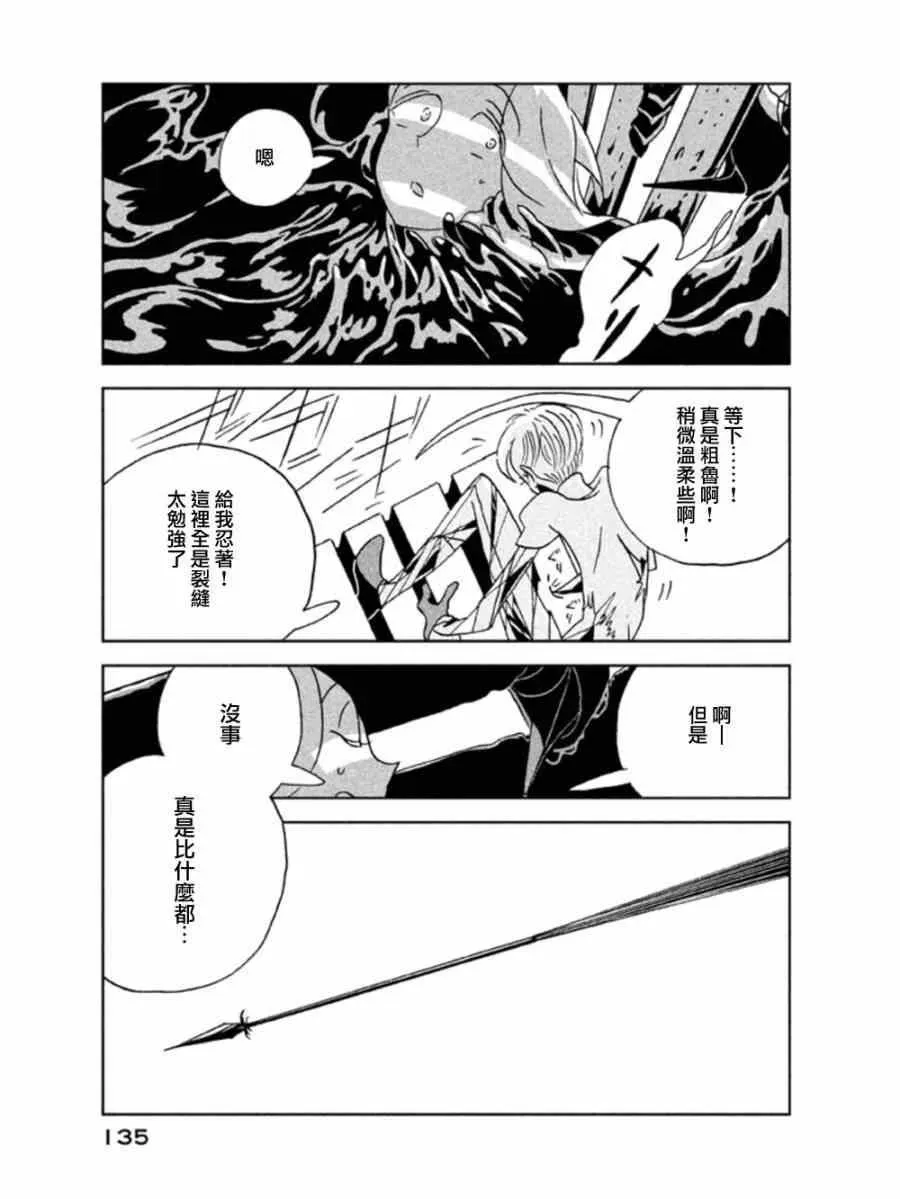 宝石之国 第19话 第5页