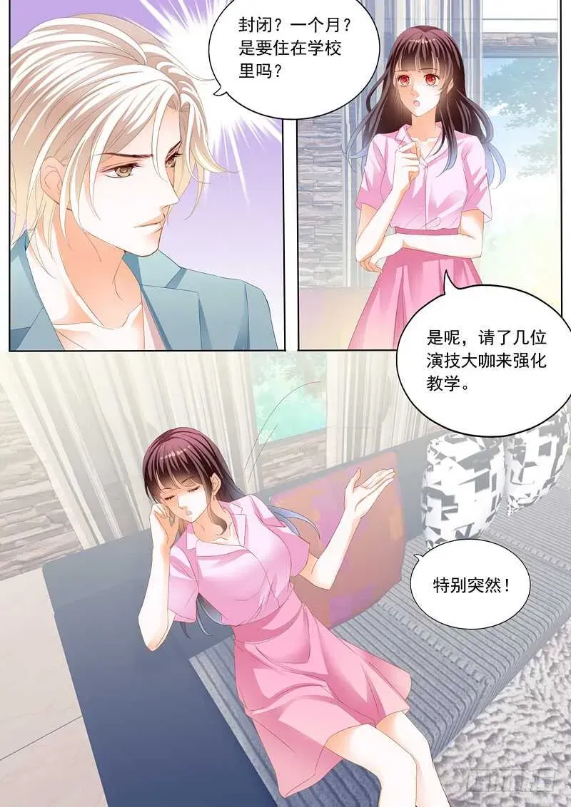 闪婚娇妻 为你“加油” 第5页