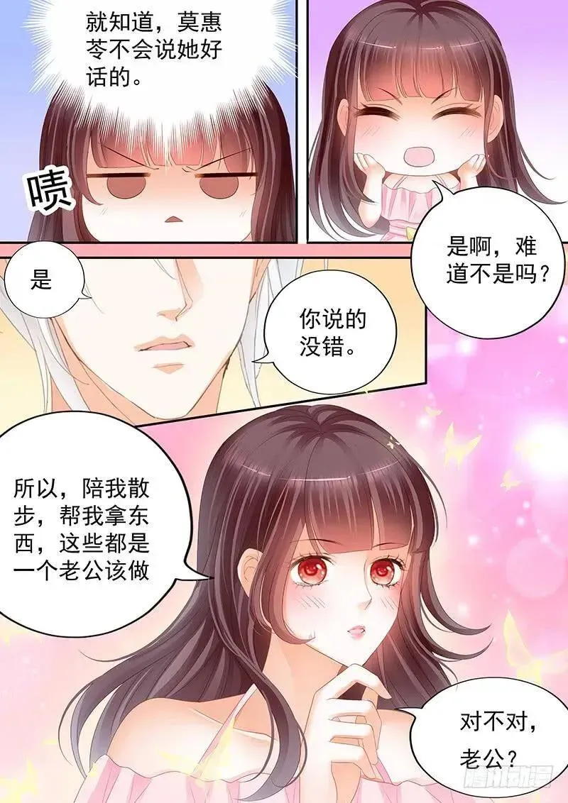 闪婚娇妻 我想做什么就做什么 第5页