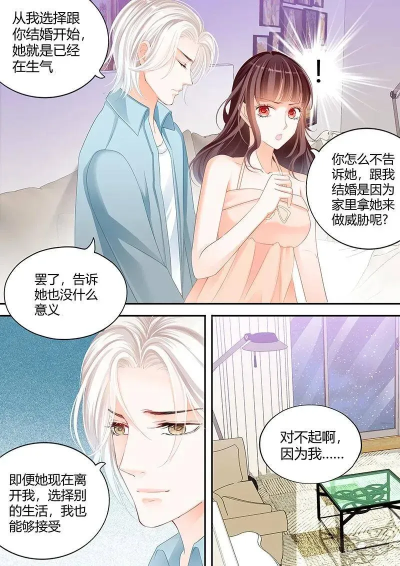 闪婚娇妻 希望这段婚姻是好回忆 第5页