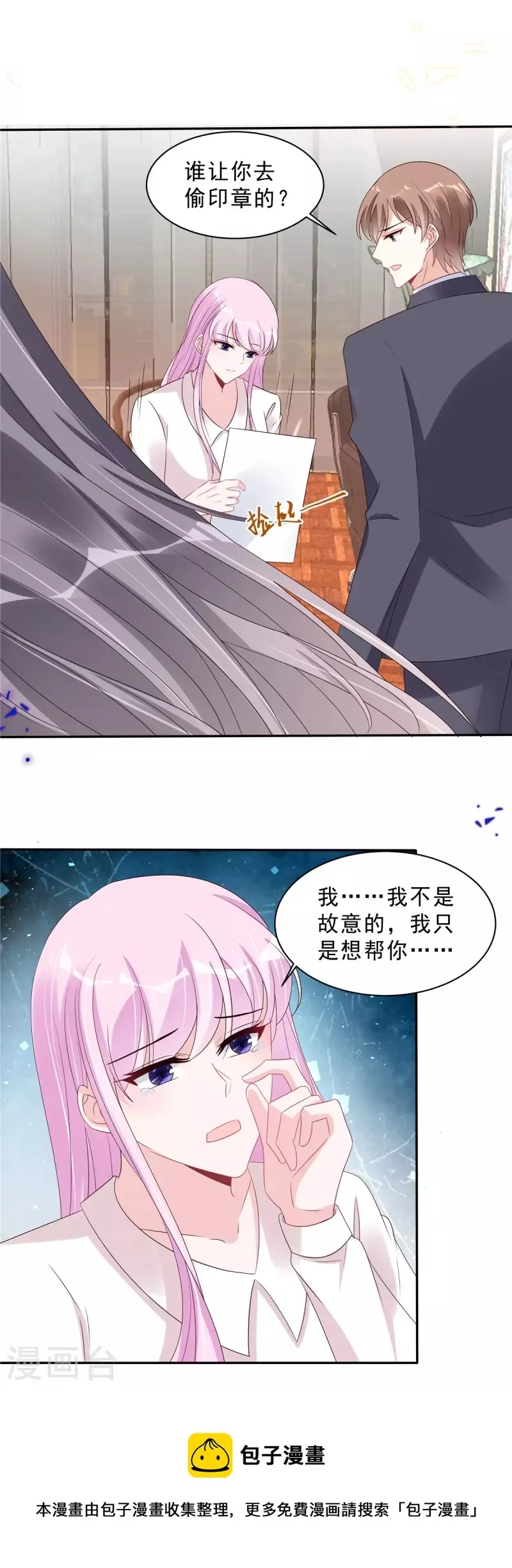 星光璀璨：捡个boss做老公 第113话 这场子我帮你找回来 第5页