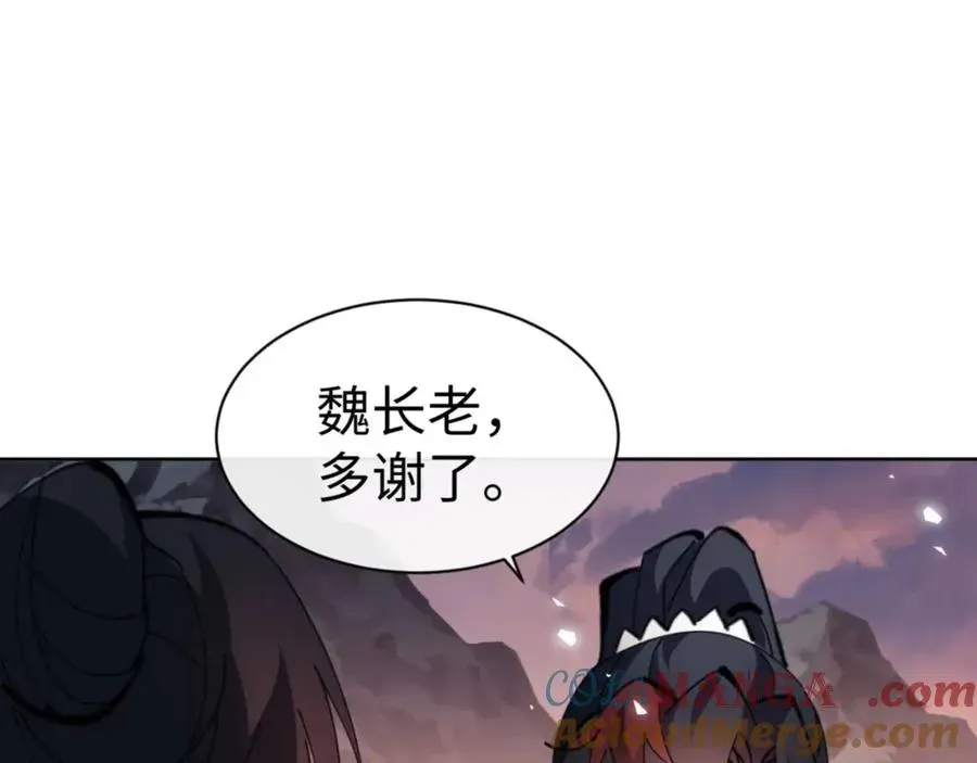 师尊：这个冲师逆徒才不是圣子 第88话 花姐姐你好香啊 第5页