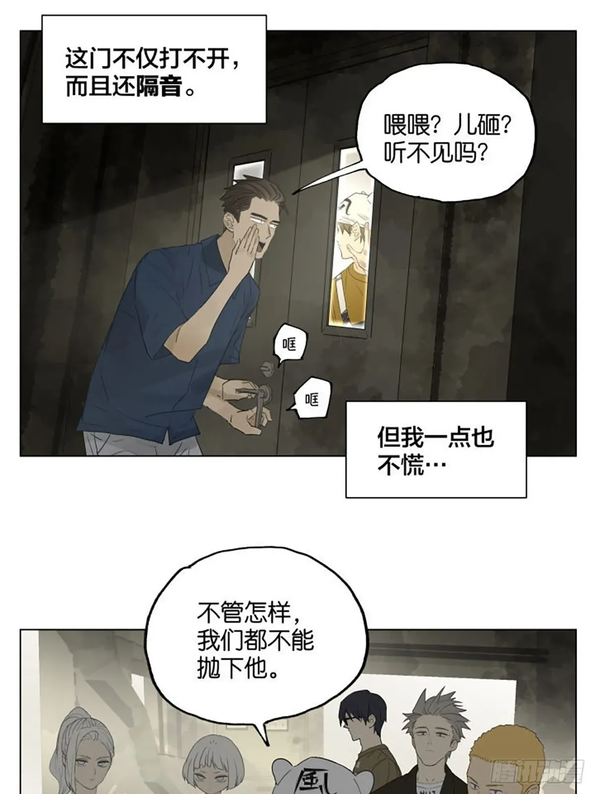 南号尚风 密室逃脱 01 ​​​ 第5页