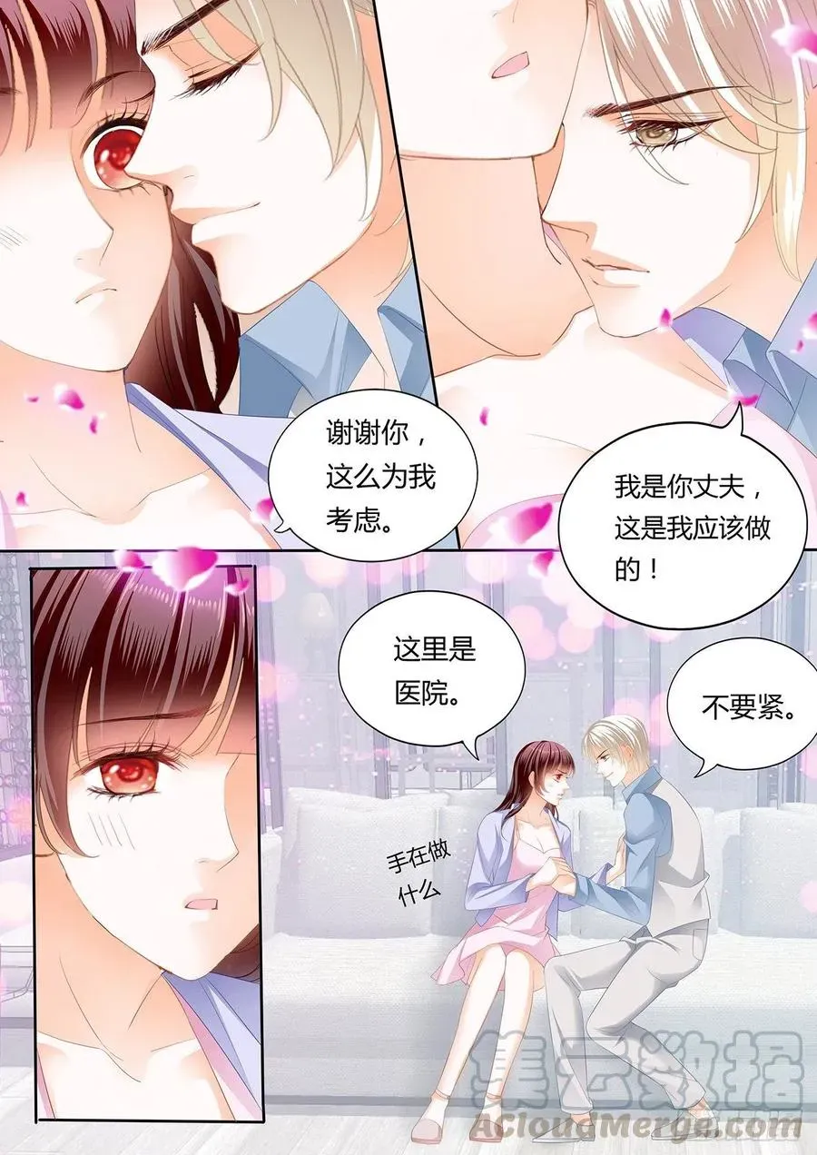 闪婚娇妻 我要更加“努力” 第5页