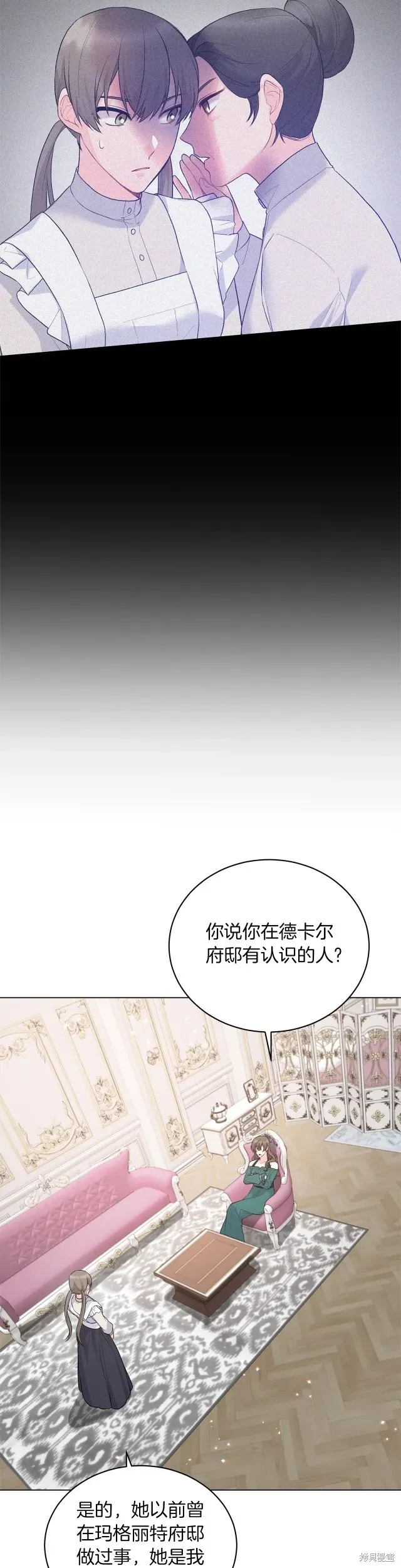 虽然是恶女，但我会成为女主的 第76话 第5页