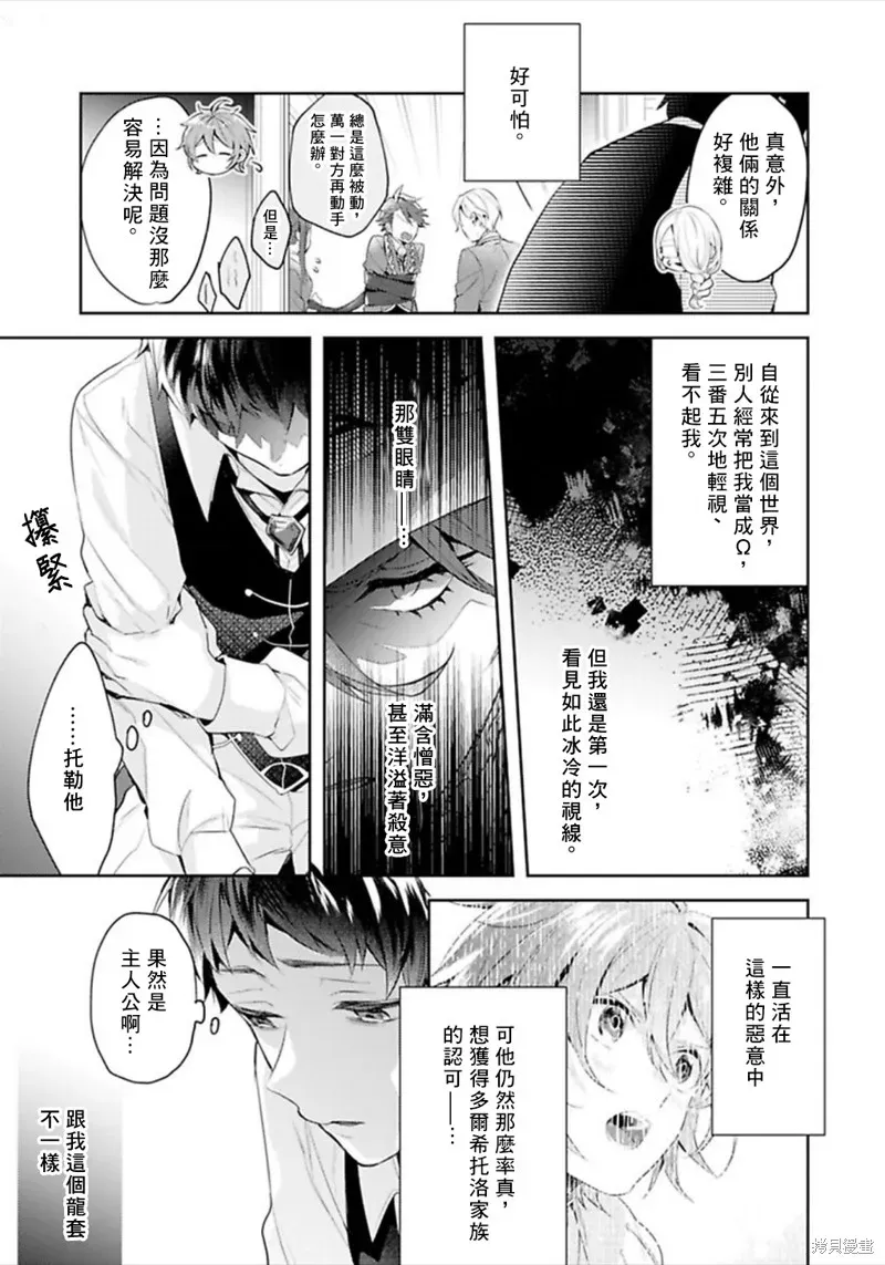 异世界转生后进入了姐姐BL漫画中的我唯独不想成为欧米伽！ 第12话 第5页