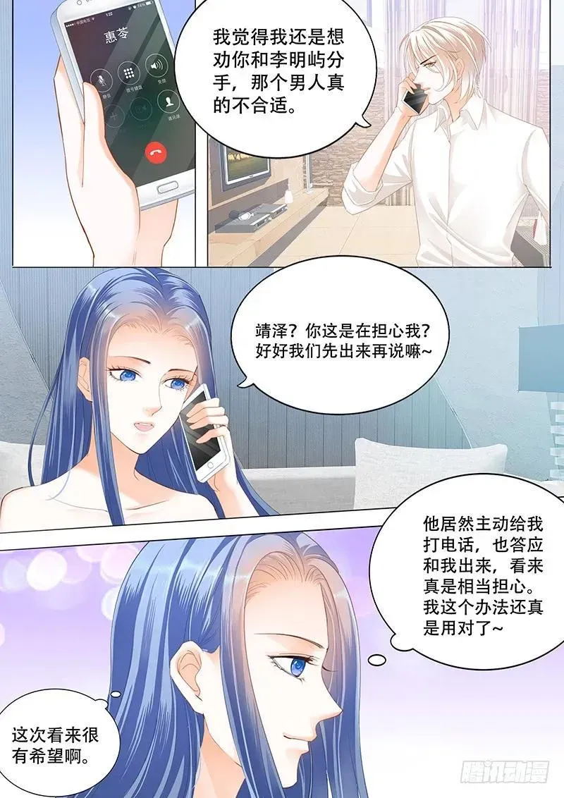 闪婚娇妻 林澈这样的好，莫惠苓这样的糟 第5页