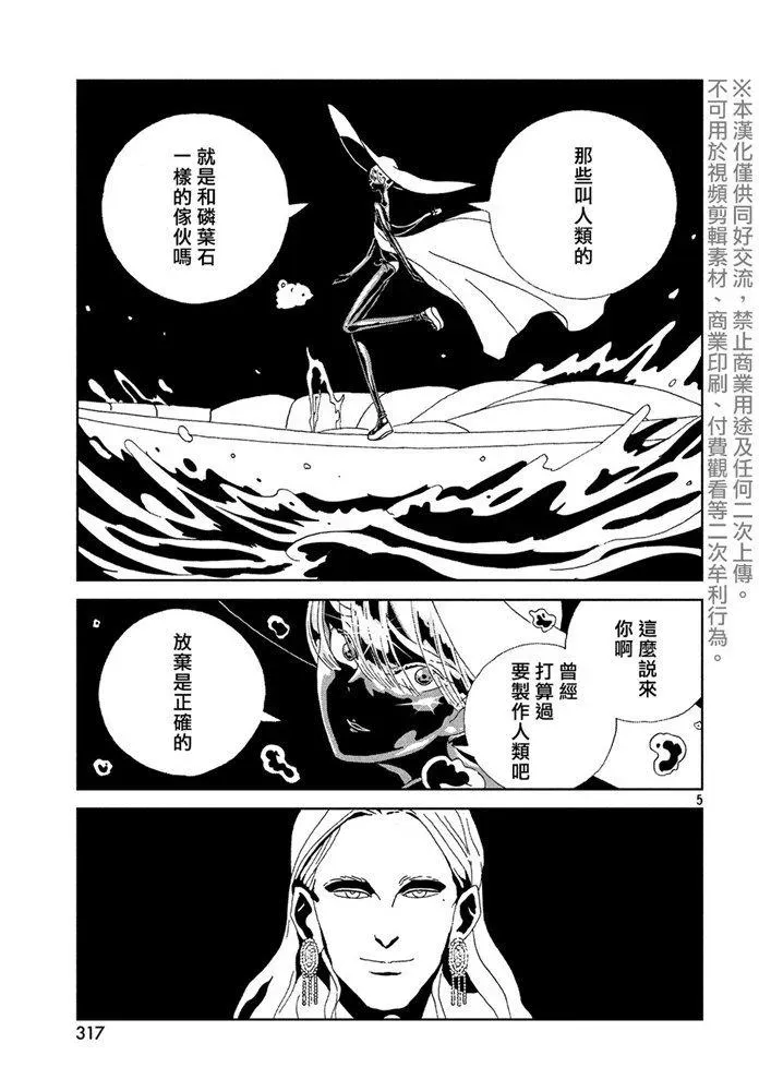 宝石之国 第88话 自然 实验 未来 第5页