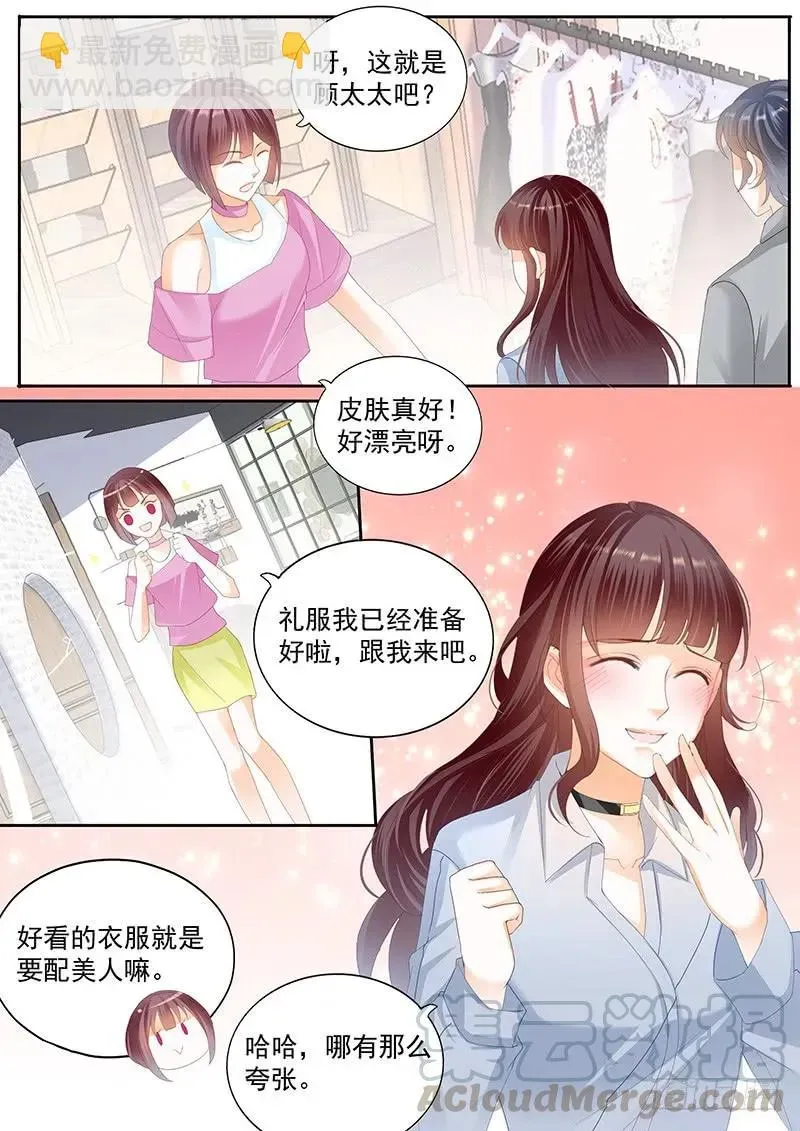 闪婚娇妻 带你一起出风头 第5页