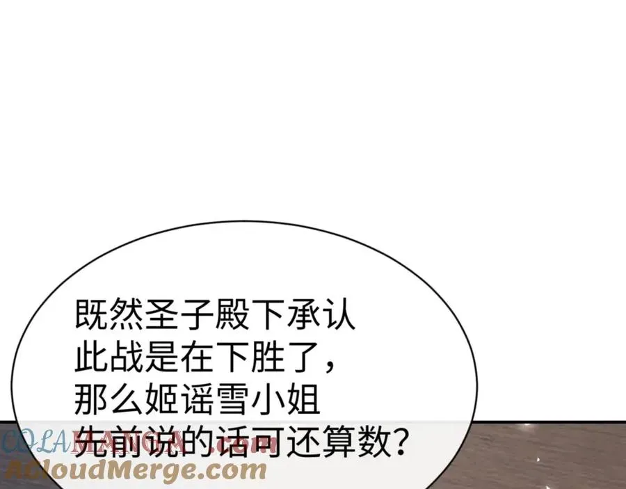 师尊：这个冲师逆徒才不是圣子 第53话 和我一样的法术？ 第5页