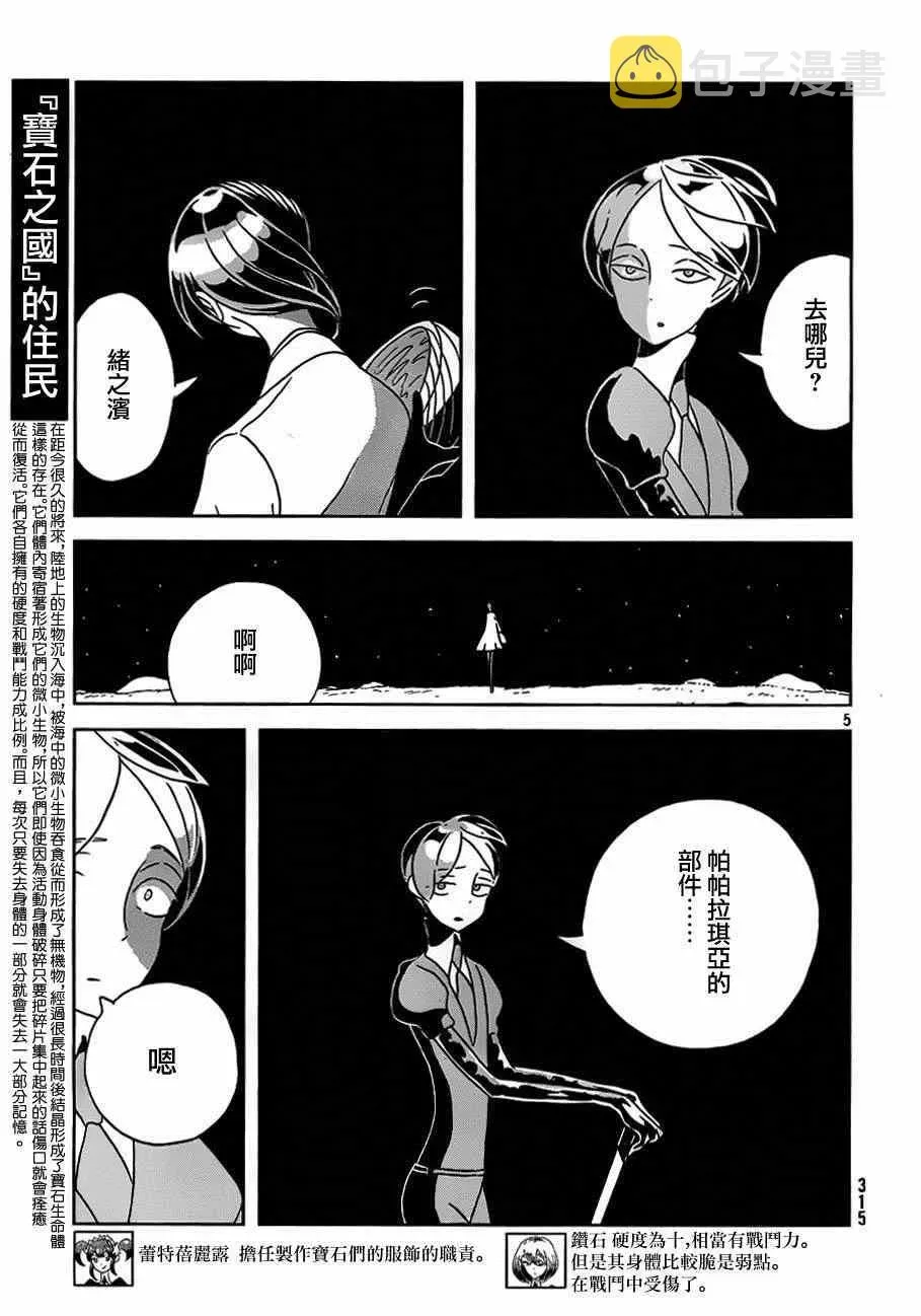 宝石之国 第29话 第5页