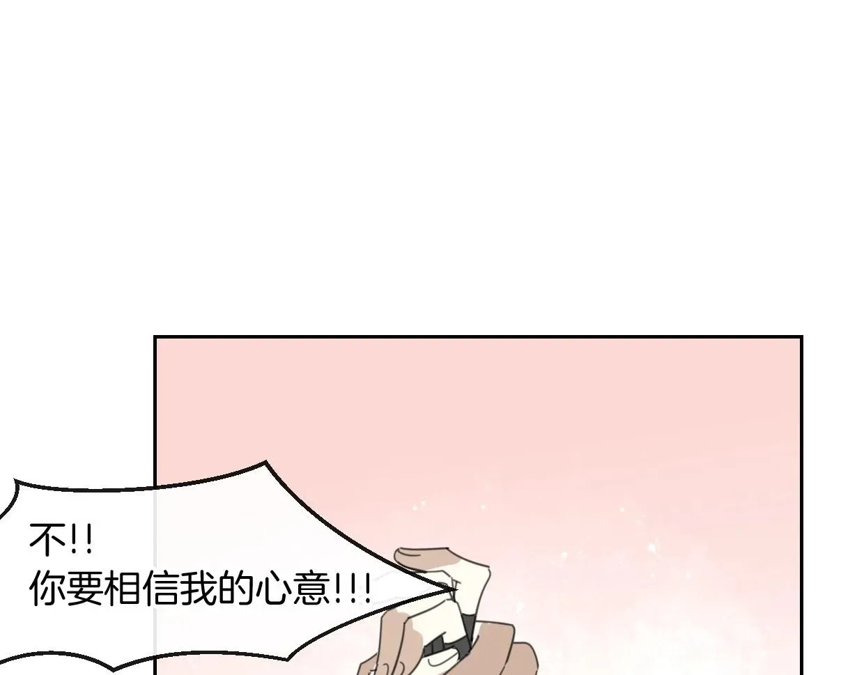 披着狼皮的羊 第68话 前任求复合 第51页