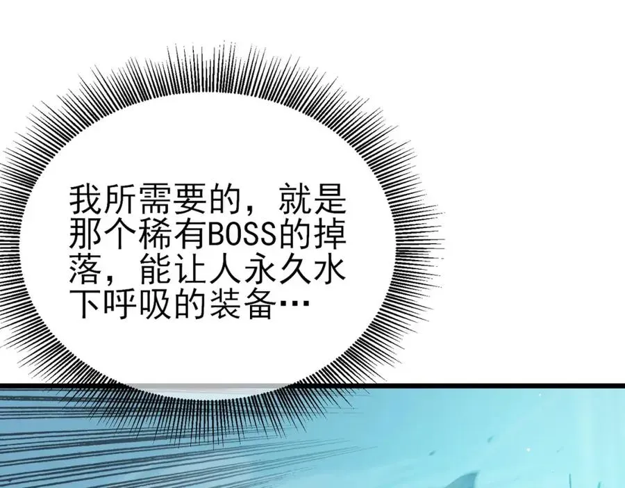 我靠无敌被动打出成吨伤害！ 第10话 击杀boss，获得水藤法杖 第51页