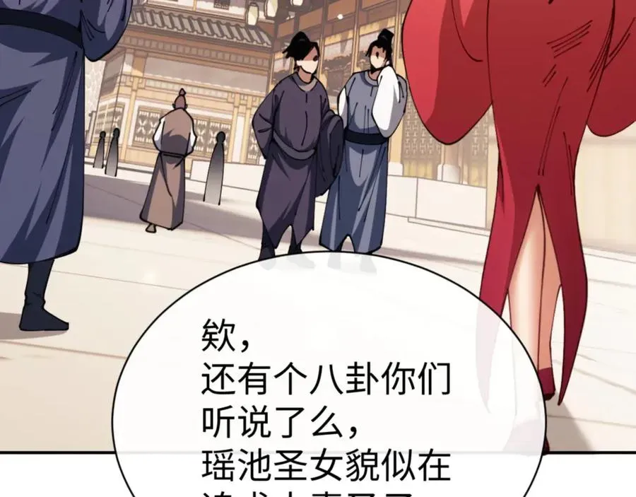 师尊：这个冲师逆徒才不是圣子 第51话 看看小电影 第51页