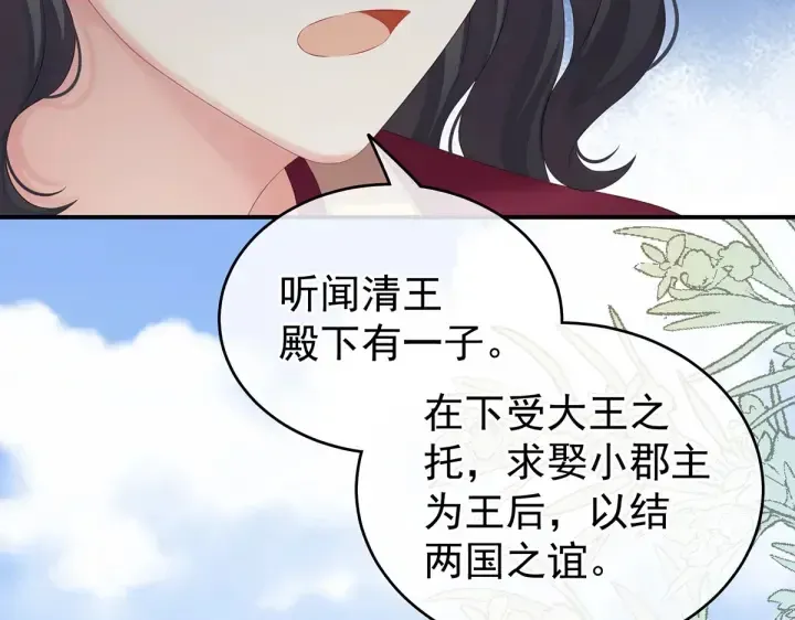 女帝多蓝颜 第209话 和亲 第51页