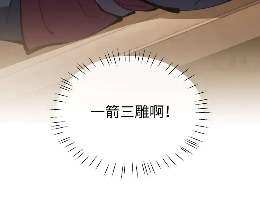 师尊：这个冲师逆徒才不是圣子 第90话 一箭三雕 第51页