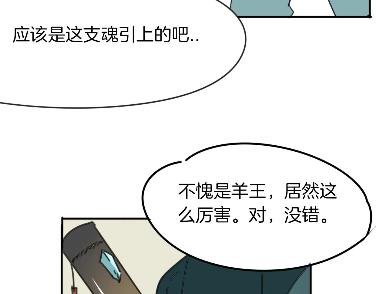 披着狼皮的羊 第29话 皇子 第51页