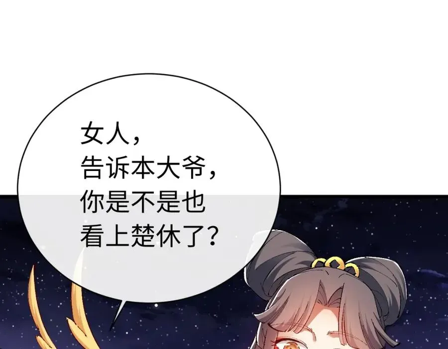 师尊：这个冲师逆徒才不是圣子 第30话 对楚休有不堪的念头 第51页