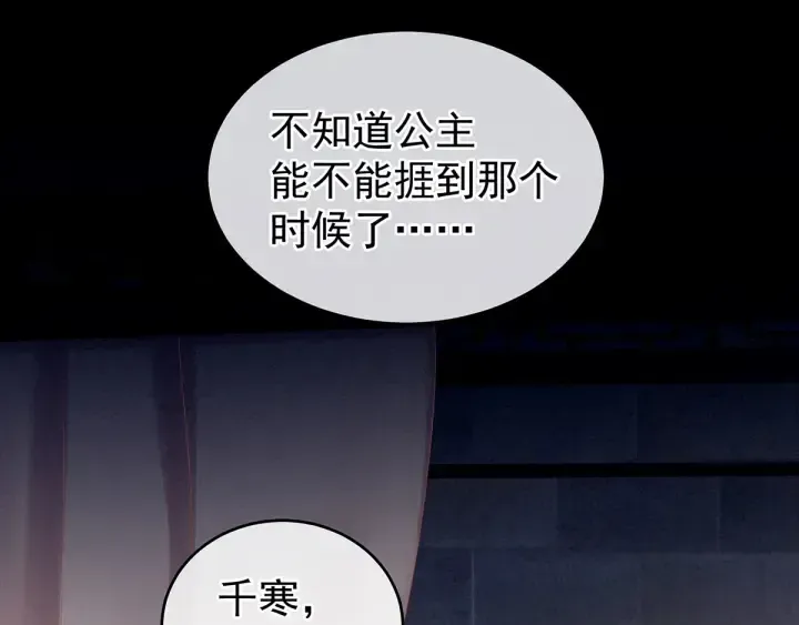 女帝多蓝颜 第185话 命悬一线 第51页