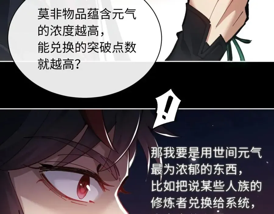 师尊：这个冲师逆徒才不是圣子 第9话 师妹对我有何企图？ 第51页