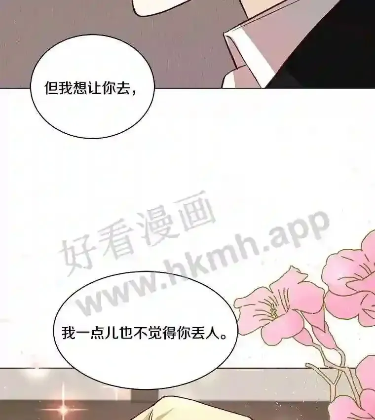 龙套大公子妃的花路人生 2.我想逃离 第51页