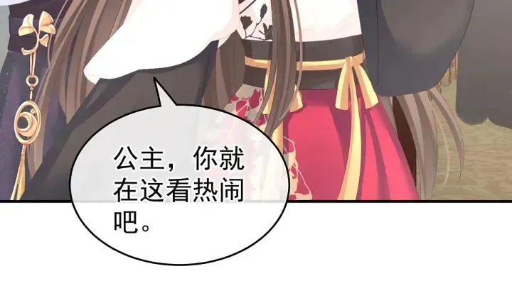 女帝多蓝颜 第145话 后院起火？ 第51页