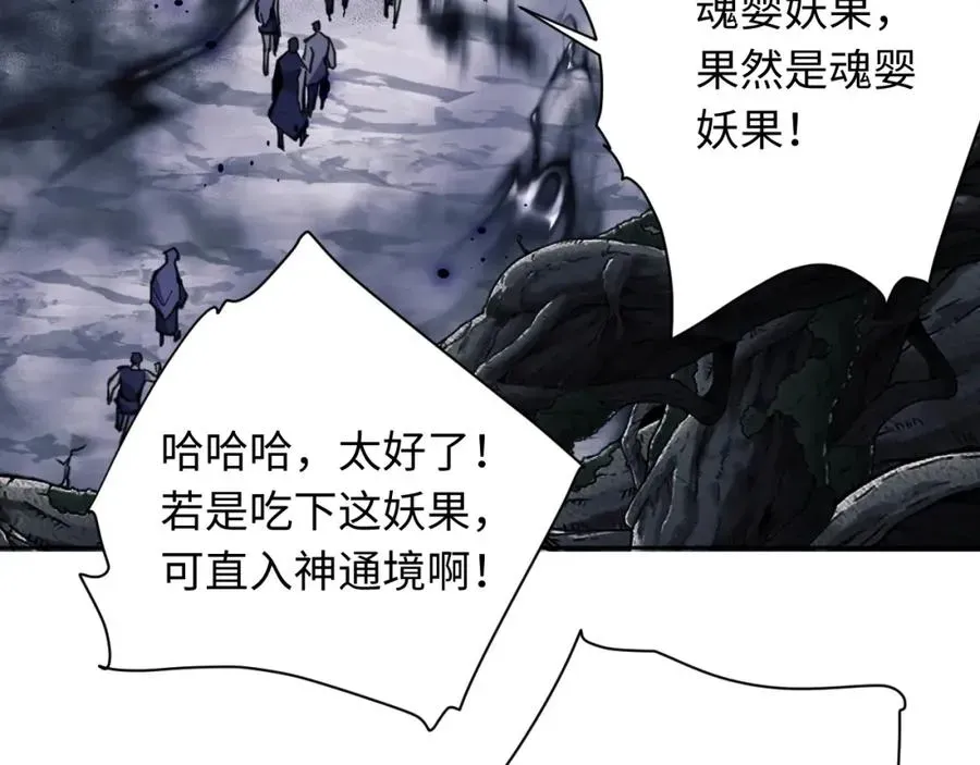 师尊：这个冲师逆徒才不是圣子 第17话 幻阵让大伙都失控了！ 第51页