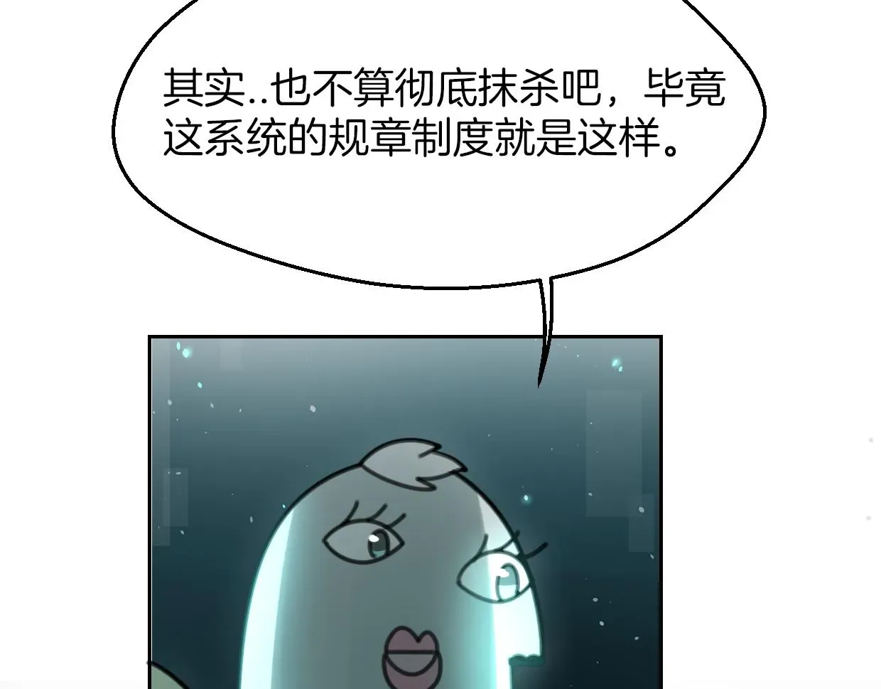 披着狼皮的羊 第57话 假的我 第51页