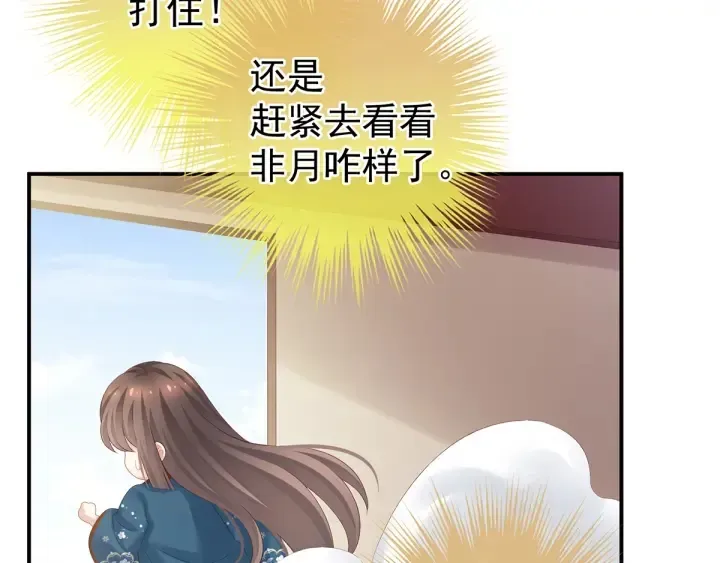 女帝多蓝颜 第160话 小白，危！ 第51页