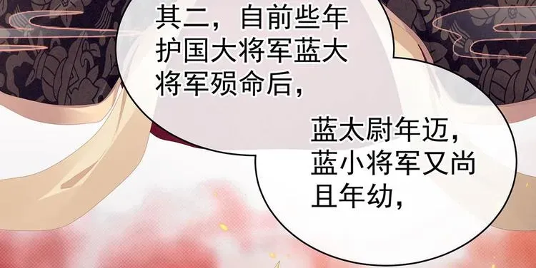 女帝多蓝颜 第88话 想要我的哪里？ 第51页