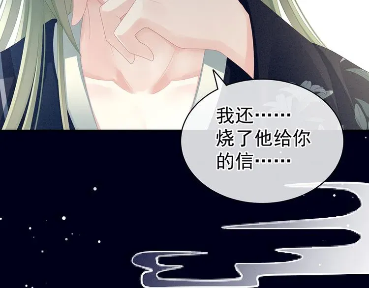 女帝多蓝颜 第69话 夫君吃醋了 第51页