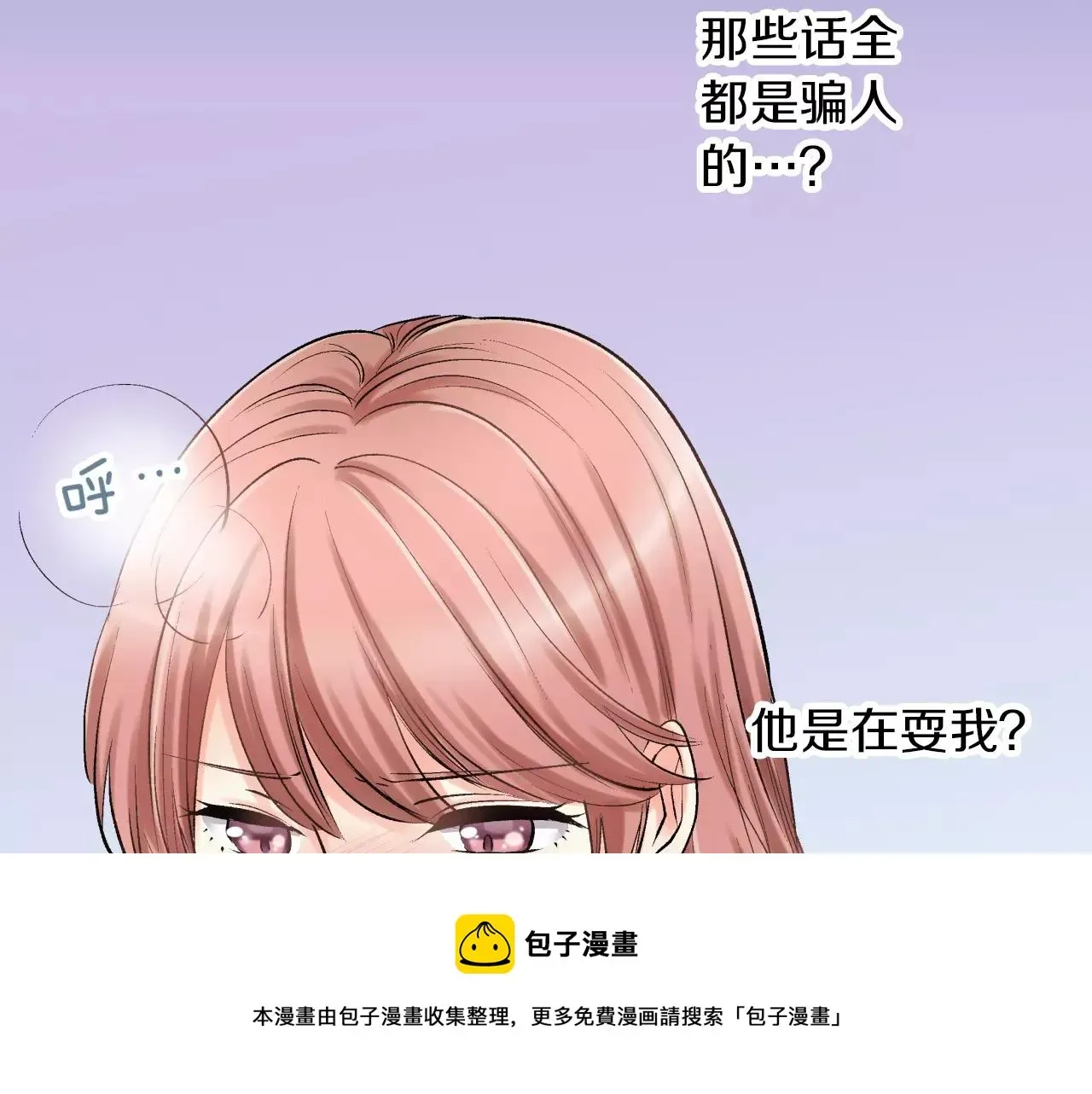 成年人的一见钟情 第6话 有趣的事 第51页