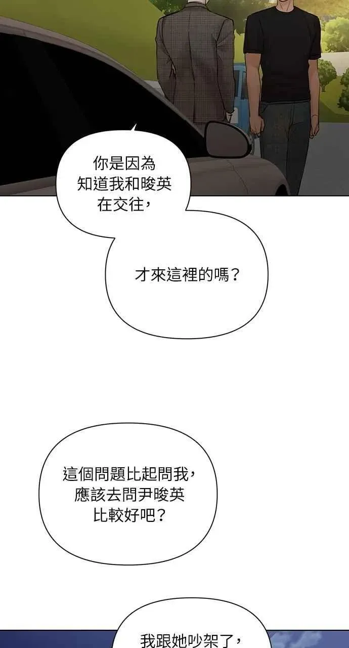 不过是黎明时分 第43话 第51页