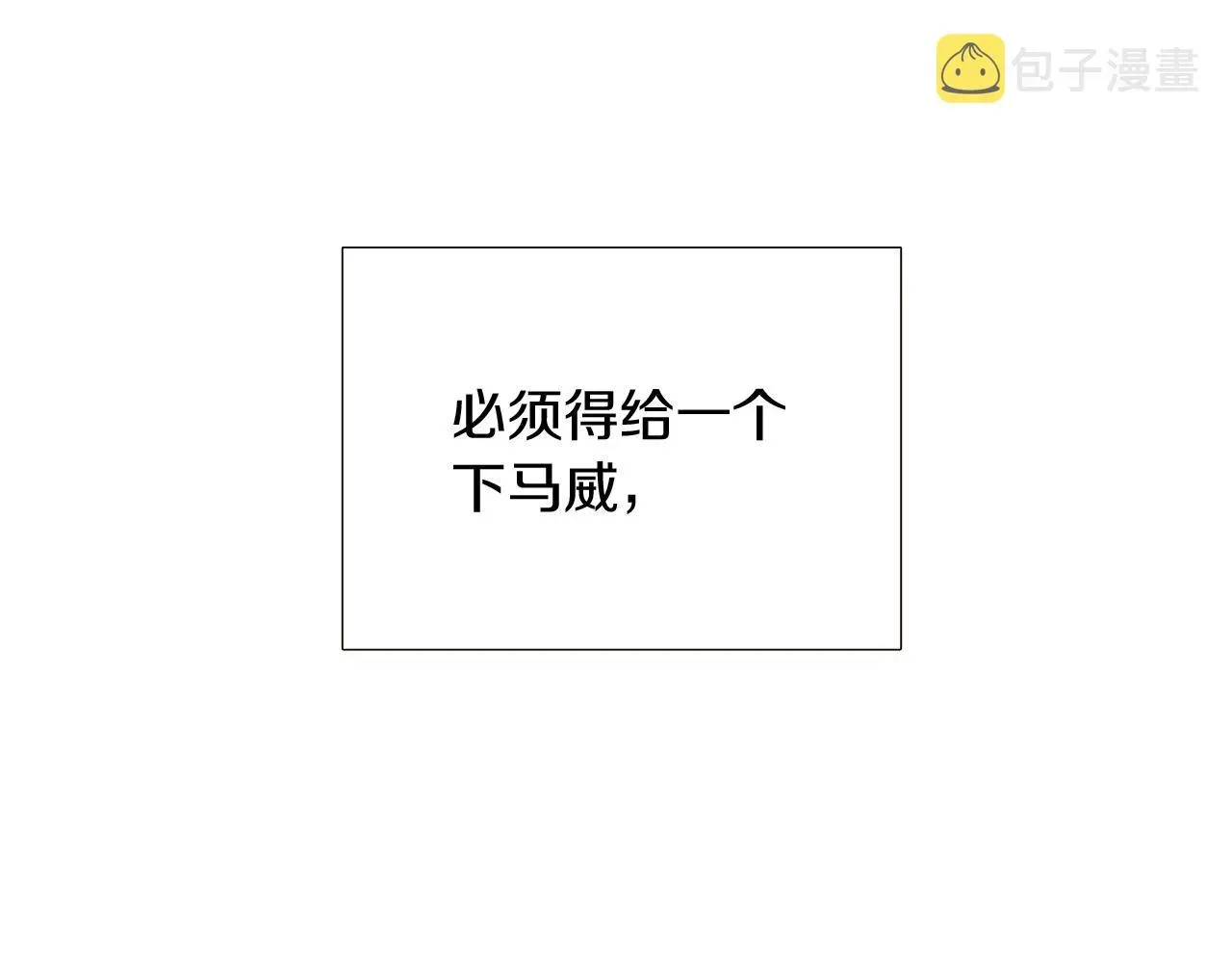 被反派识破了身份 第37话 下战帖 第51页