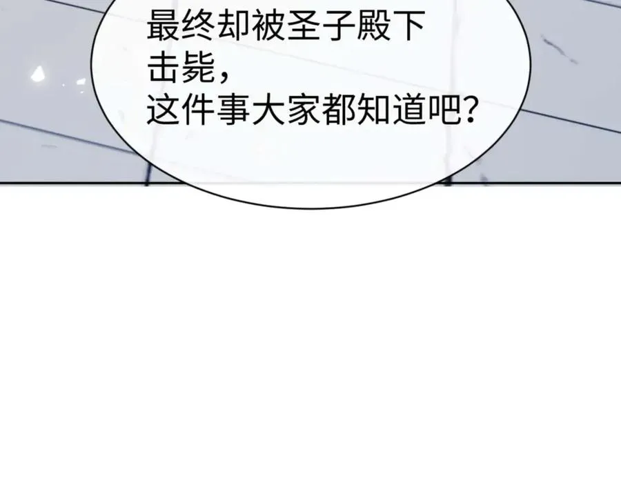 师尊：这个冲师逆徒才不是圣子 第86话 晚上来姐姐房间？ 第51页