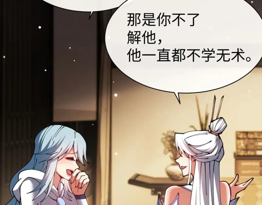 师尊：这个冲师逆徒才不是圣子 第49话 你怎的如此迫不及待 第51页