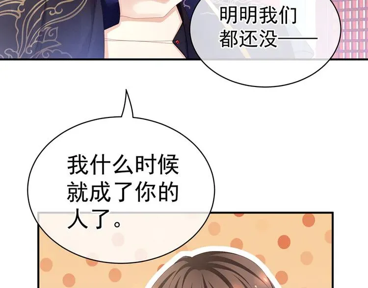 女帝多蓝颜 第67话 他已经是我的人了 第51页