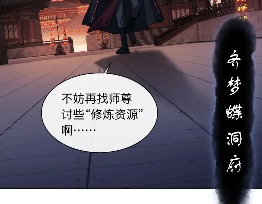 师尊：这个冲师逆徒才不是圣子 第14话 让徒儿帮师尊检查身体吧~ 第51页