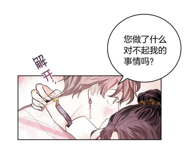 琉璃之城 第46话 女皇有喜了！ 第51页