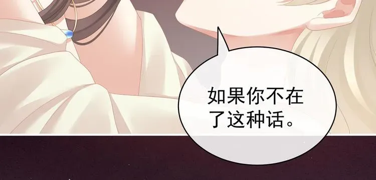 女帝多蓝颜 第109话 逃不掉了 第51页